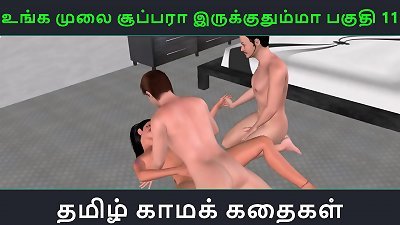 Tamil audio lovemaking story - Unga mulai super ah irukkumma Pakuthi 11 - Animated comic 3 dimensional porn vid of Indian lady having 3some sex