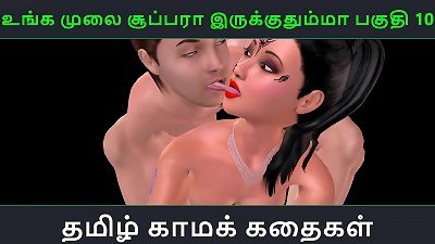 Tamil audio sex story - Unga mulai supah ah irukkumma Pakuthi ten - Animated toon 3 dimensional porn vid of Indian woman having threesome fucky-fucky